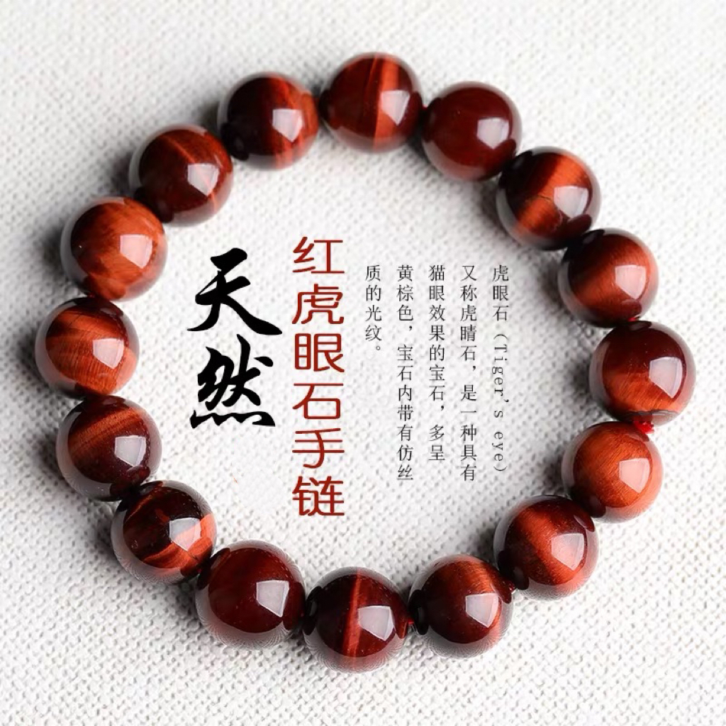 V102天然红虎眼石手串时尚百搭多样性发货只发一件
