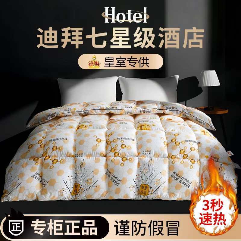 秋冬臻品普罗科托白色被子