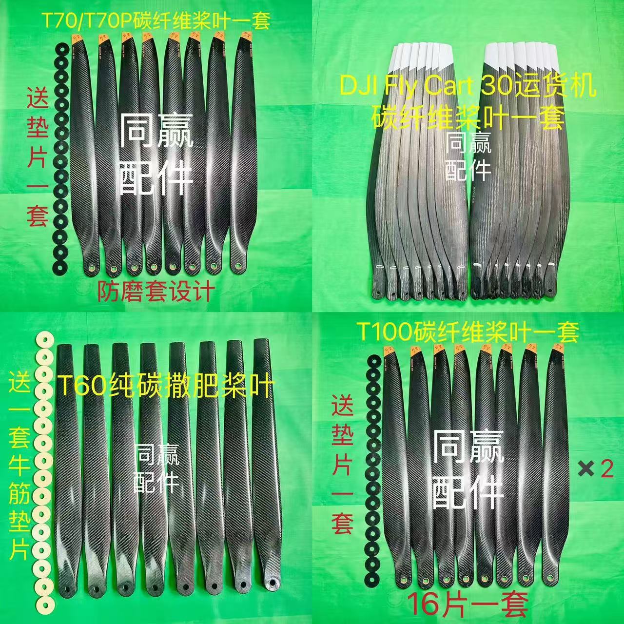植保无人机配件 T100T70T70PT60T40T20PT50T25纯碳撒肥桨叶升力大