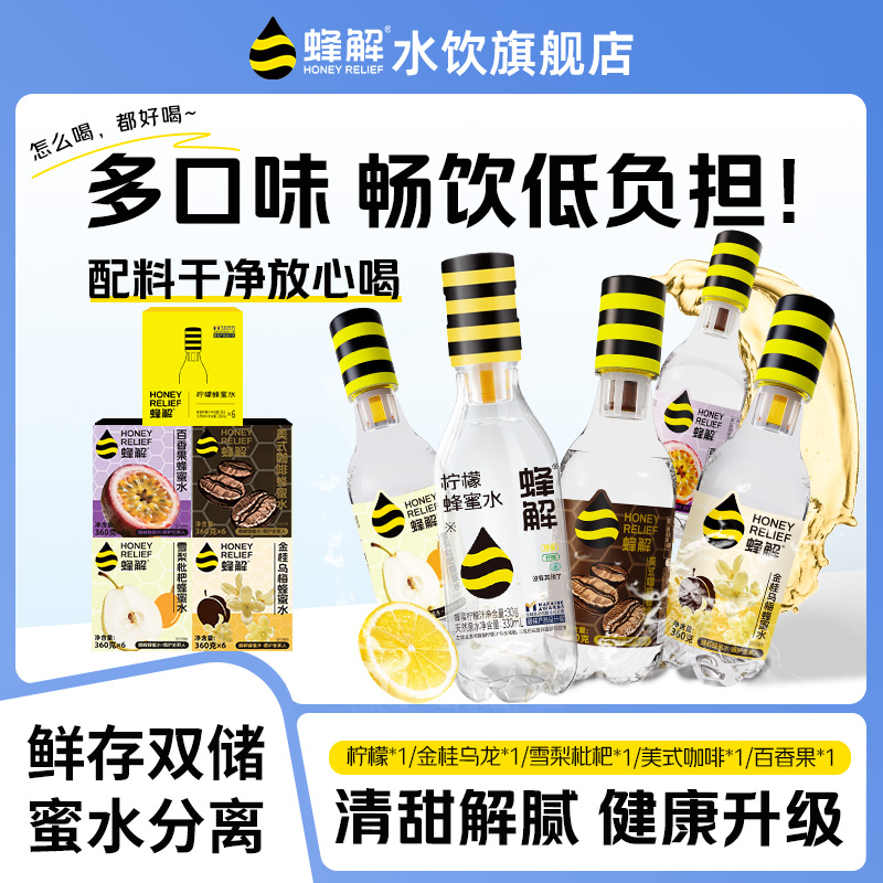 蜂解柠檬蜂蜜水饮料健康雪梨枇杷美式咖啡百香果金桂乌梅蜂蜜水新