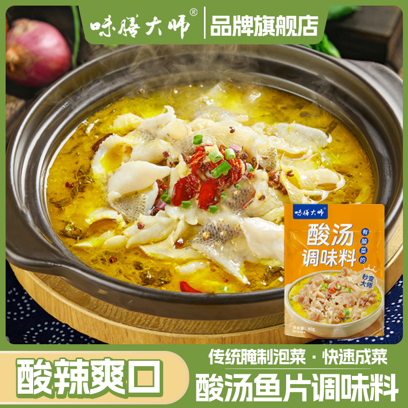 【微辣酸汤调料】金酸汤肥牛汤酸菜鱼调料包金汤酸辣厨房调料