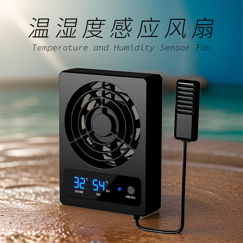 诺摩爬宠温湿度感应风扇爬箱数显通风降温散热换气控制智能排风
