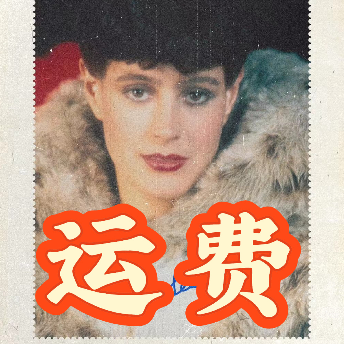 运费花九vintage古着衬衣