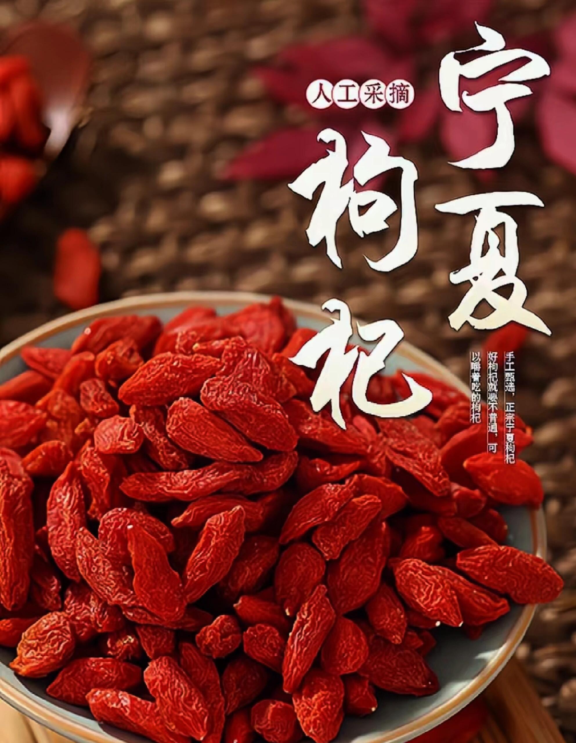 宁夏头茬特级小颗粒红枸杞正宗中宁产地免洗可干吃泡茶泡酒
