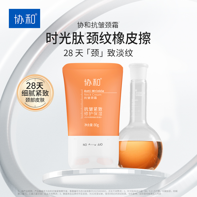 协和抗皱颈霜紧致颈部保湿抗皱紧致霜80g