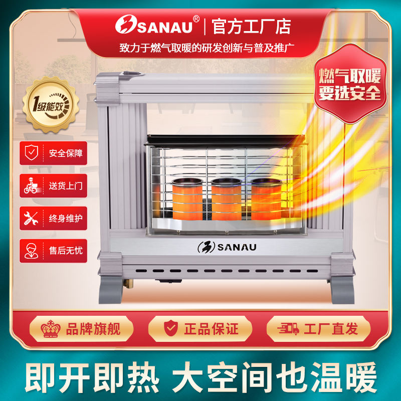 SANAU/三诺多柱形燃气取暖器即开即热天然气款液化气款