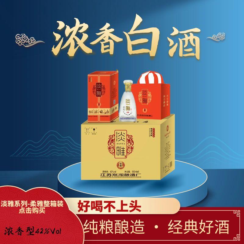 淡雅系列柔雅浓香型白酒固态发酵，送礼首选42度