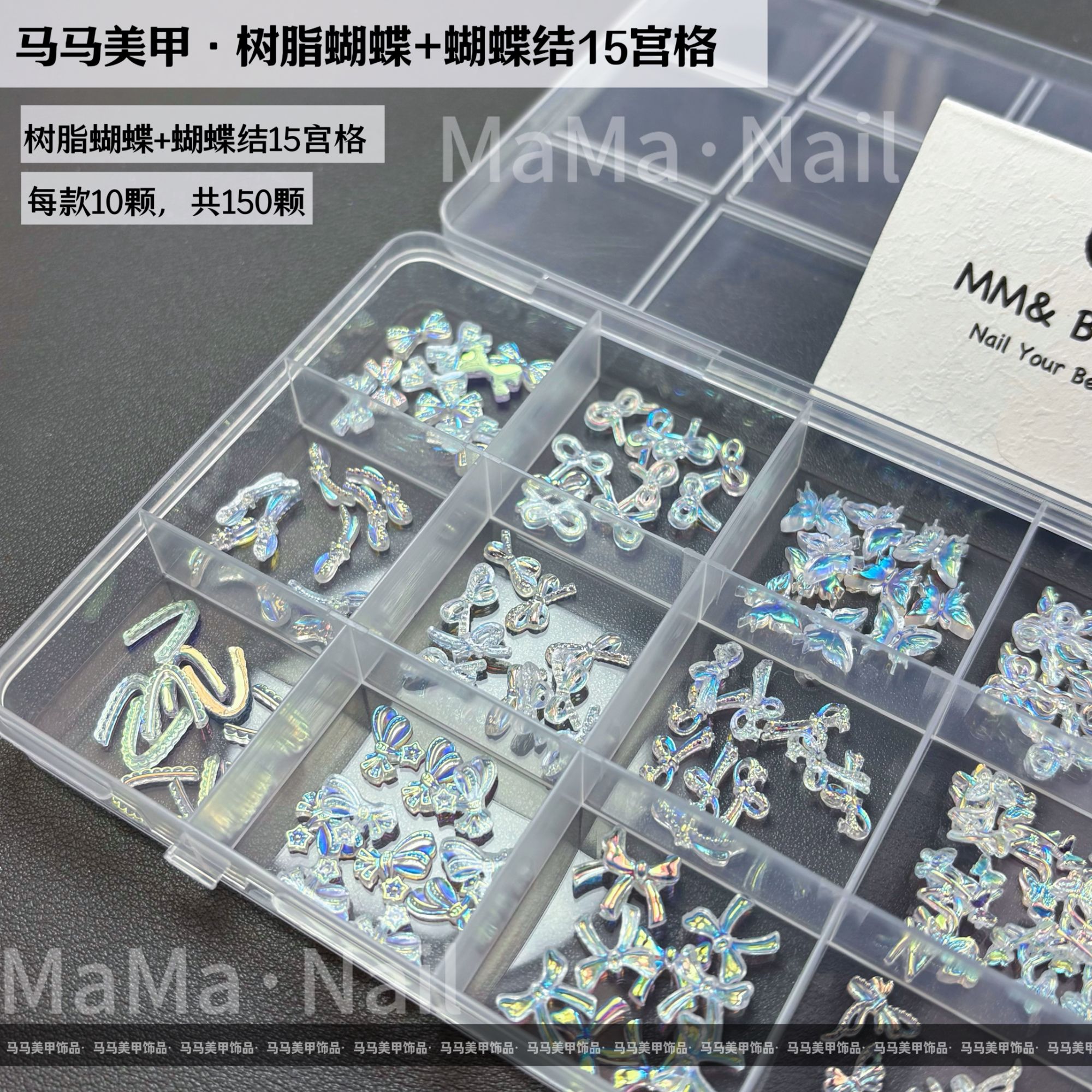 【马上制造局】极光彩树脂蝴蝶+蝴蝶结15宫格套装美甲店必备JGC-1