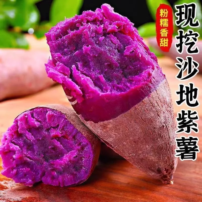 现挖紫薯新鲜粉糯老品种正宗沙地紫罗兰紫薯红薯蜜薯甜q