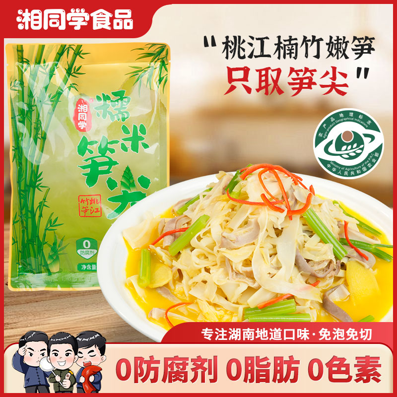 湘同学【福利品】原味糯米嫩笋尖湖南桃江竹笋农家开袋免泡发免切