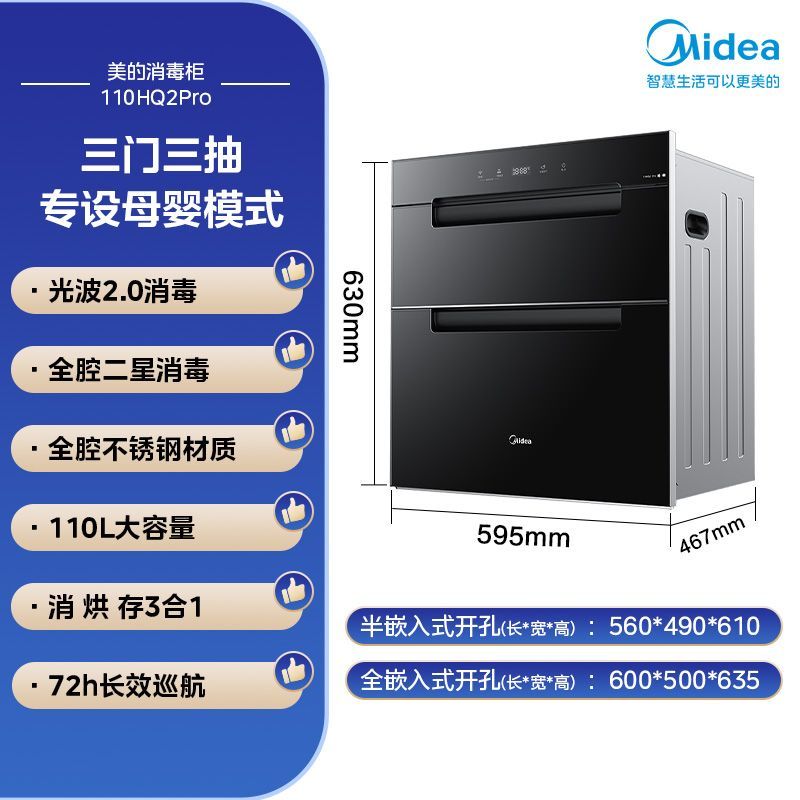 【国家补贴】美的110HQ2pro消毒柜嵌入式烘干一体110L三层大容量 