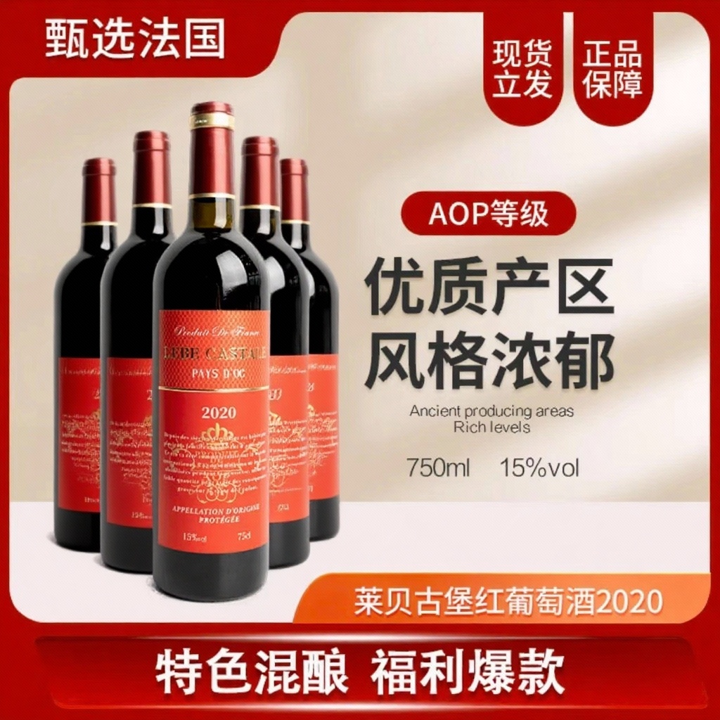 【原瓶进口】中海洋/莱贝古堡干红葡萄酒15%vol  750ml*6瓶整箱
