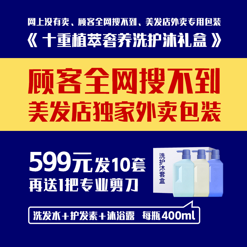 蕴特发10套每瓶400ml（全网搜索不到美发外卖品）洗护沐套装