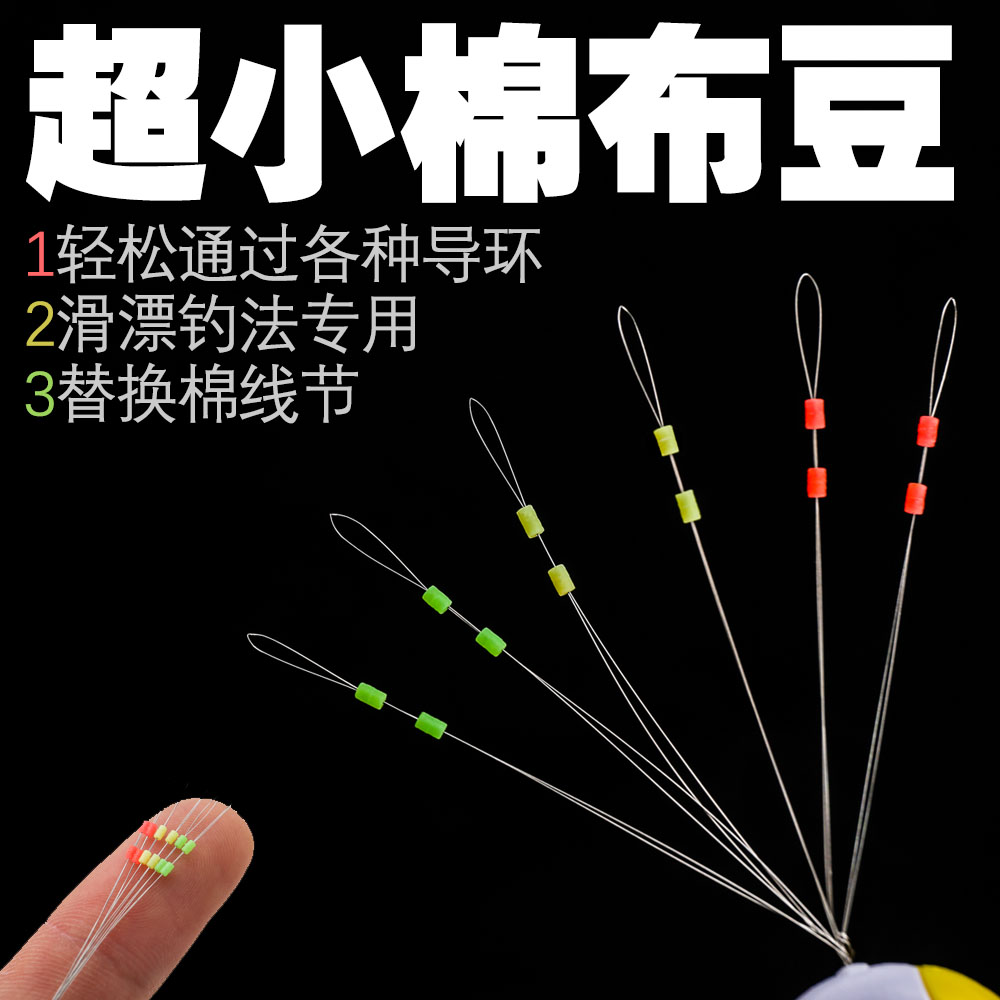滑漂钓双定位棉布豆硅胶前打双定位竿矶钓竿投杆专用小小号棉线挡