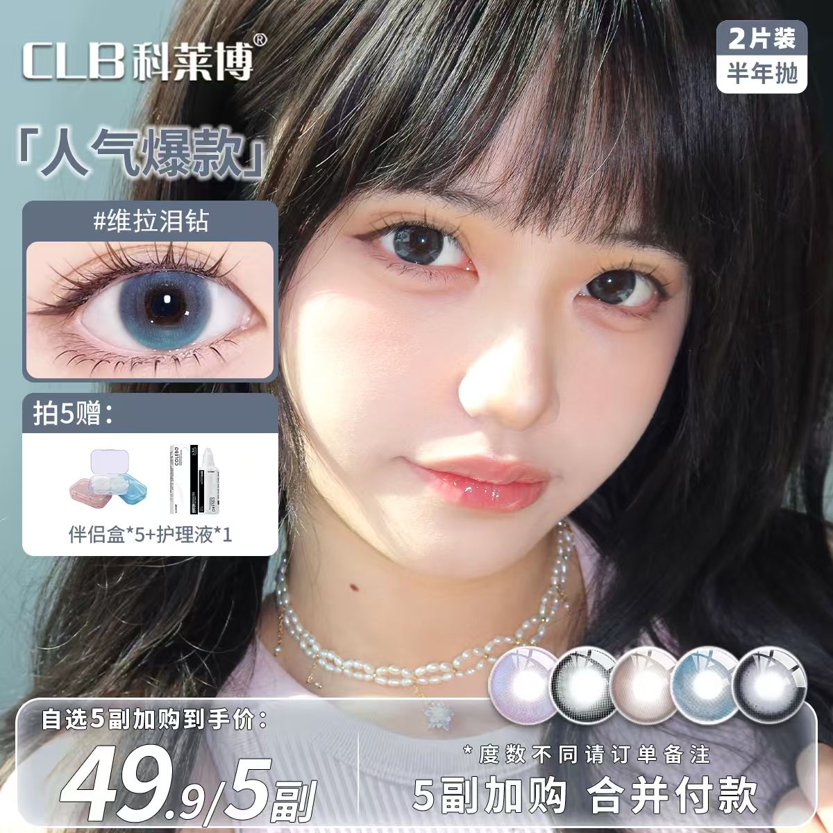 科莱博CLB半年抛美瞳【自选5副】日常水润大直径棕色百搭隐形眼镜