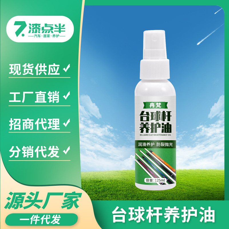台球杆护养油桌球杆抛光保养深度润滑防爆防裂保持性能球杆润滑油