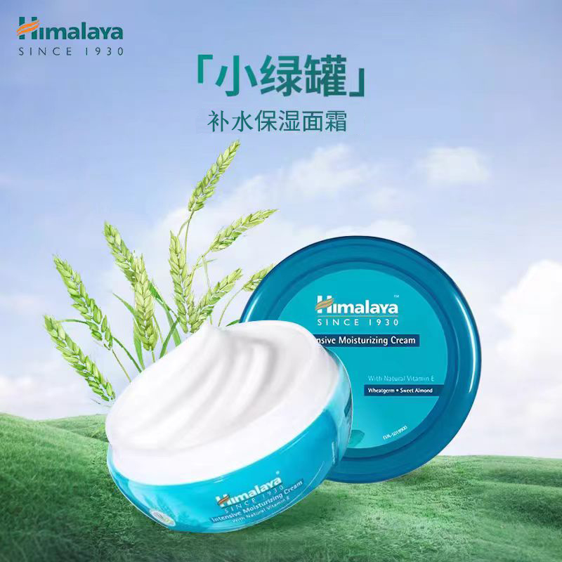 阿联酋进口HIMALAYA喜马啦雅小绿罐草本精华补水舒润保湿面霜50ml