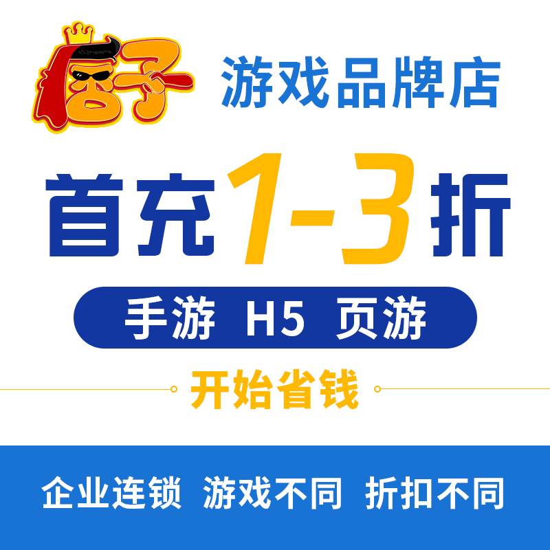逍遥蜀山仙域轮回玄中记手游戏BT0.1折扣首充值号代金劵卷平台币