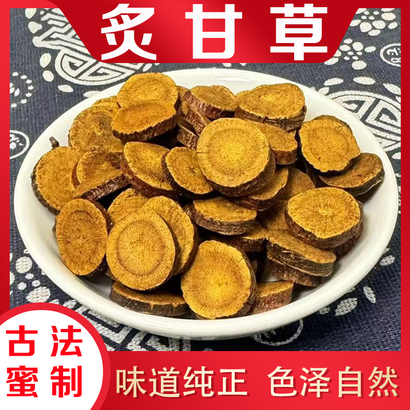 炙甘草250g-500g红皮制甘草片蜜炙炒甘草炙干草甘草干姜汤黄芽汤