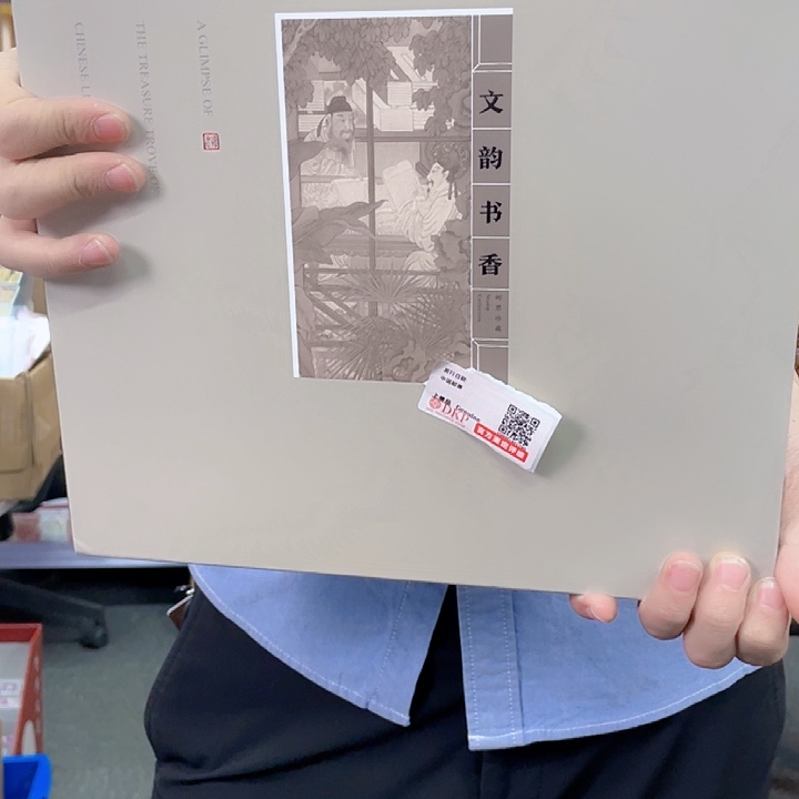 文韵书香集邮册邮票