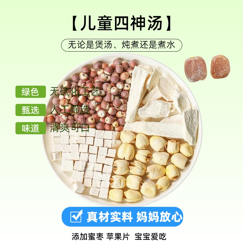 【四神汤·好脾胃·湿气拜】原料包正宗野生茯苓四神汤芡实茯苓山药莲