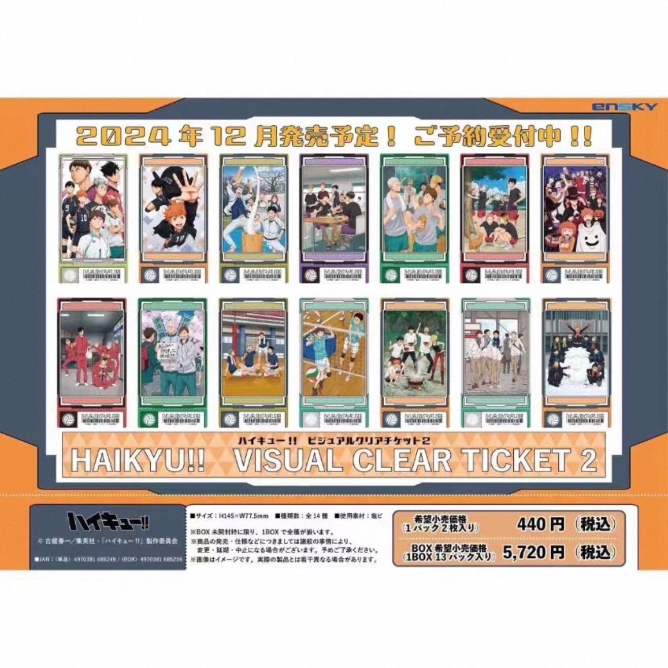 【日谷潮玩】排球少年－门票风透卡二弹