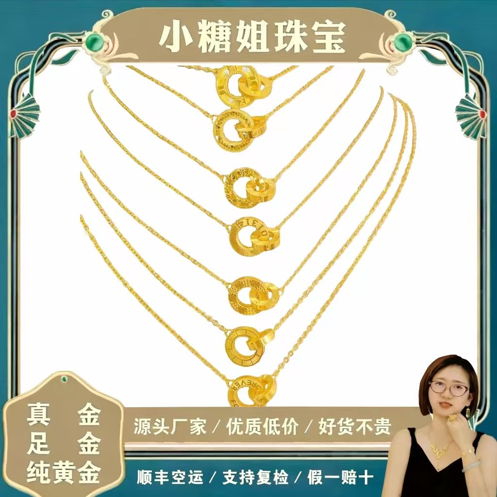 《小糖姐珠宝》足金 黄金9999 双环项链时尚百搭经典（不支持退换）