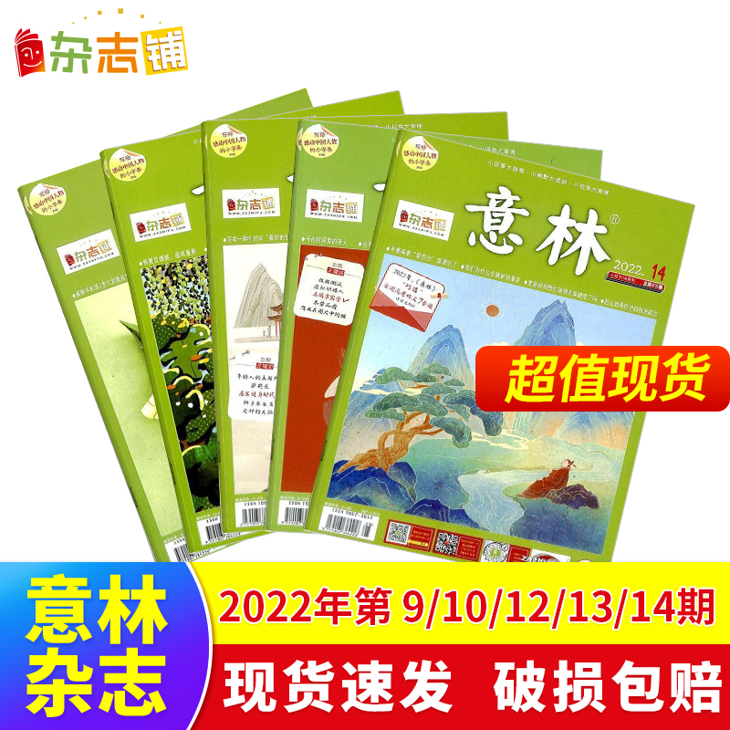 意林杂志2022年9-14期 6本打包/12-14期 3本打包【杂志铺】 