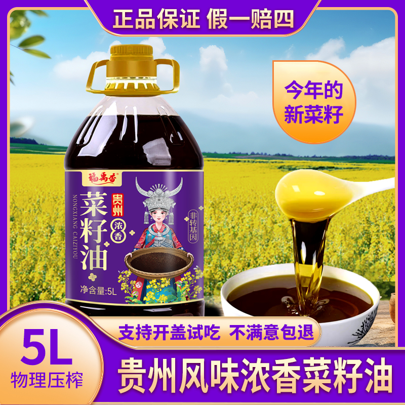 9.2斤纯正菜籽油贵州物理压榨炸串炒菜5L食用油浓香粮油油食用油