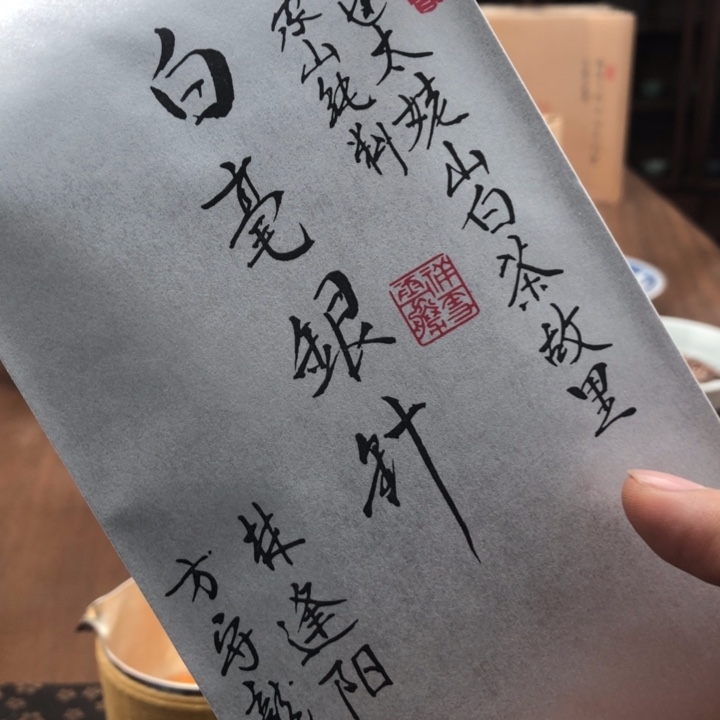 杯方守龙23，银针50g分享