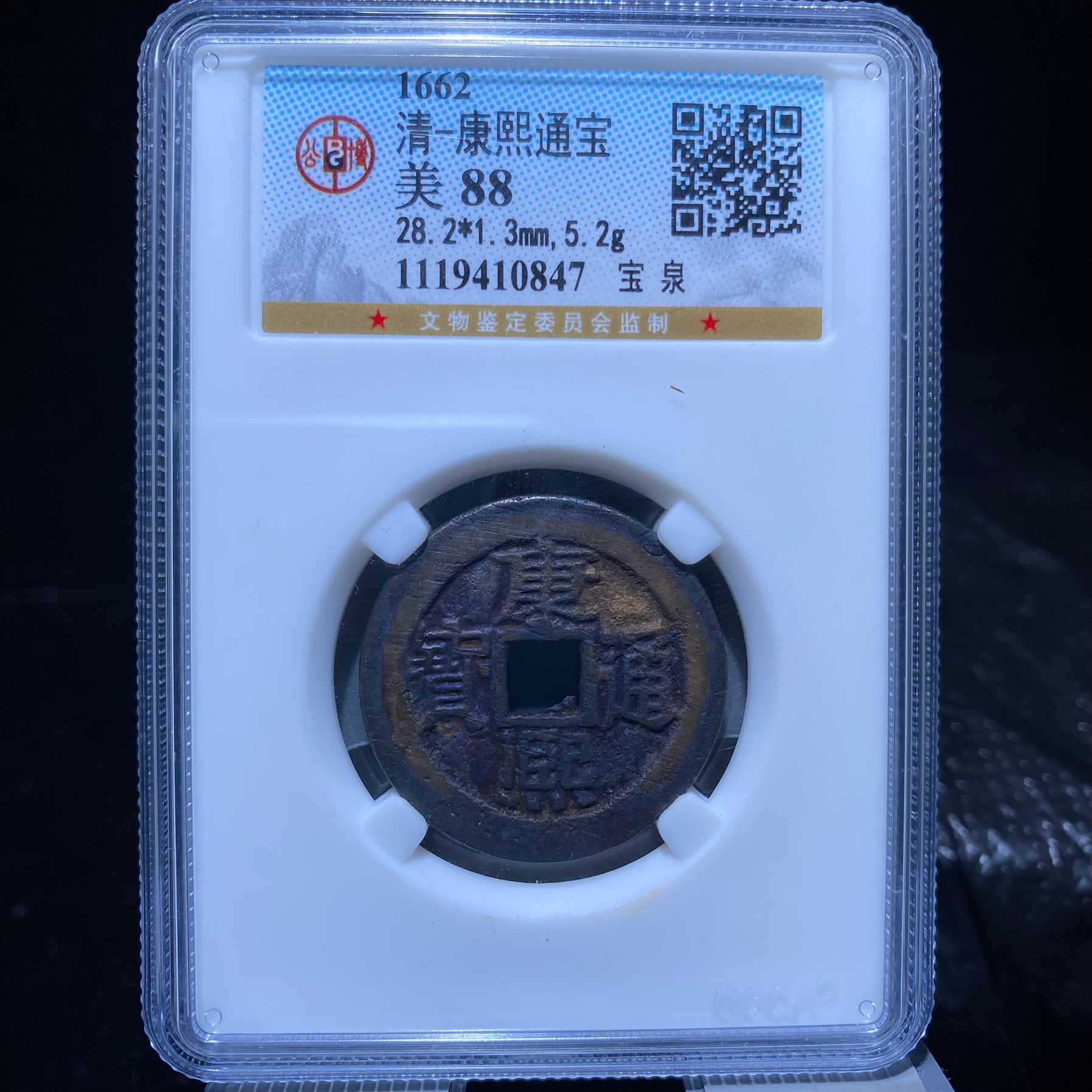 kh-cl 康熙通宝 0847