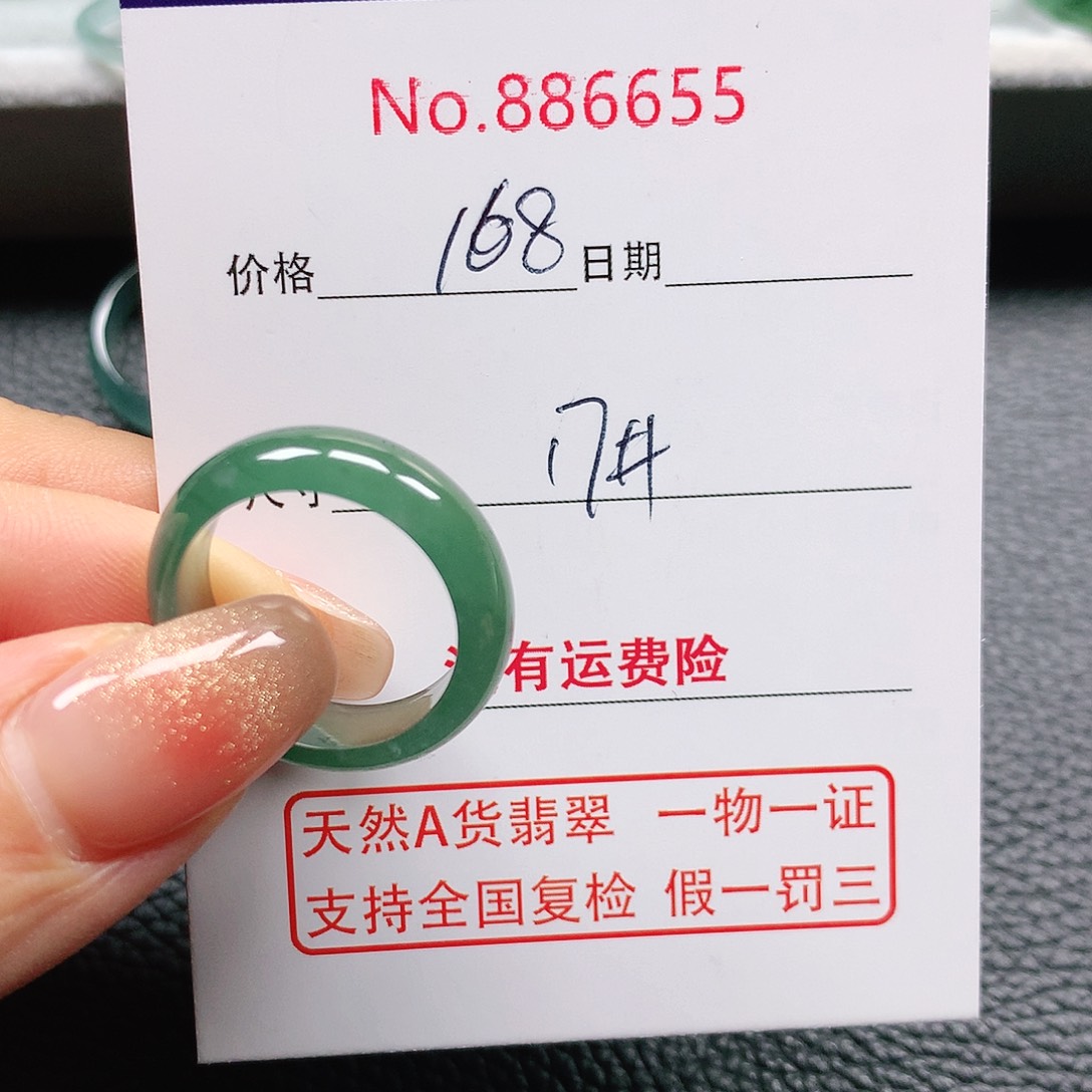 翡翠戒指未镶嵌星*17号