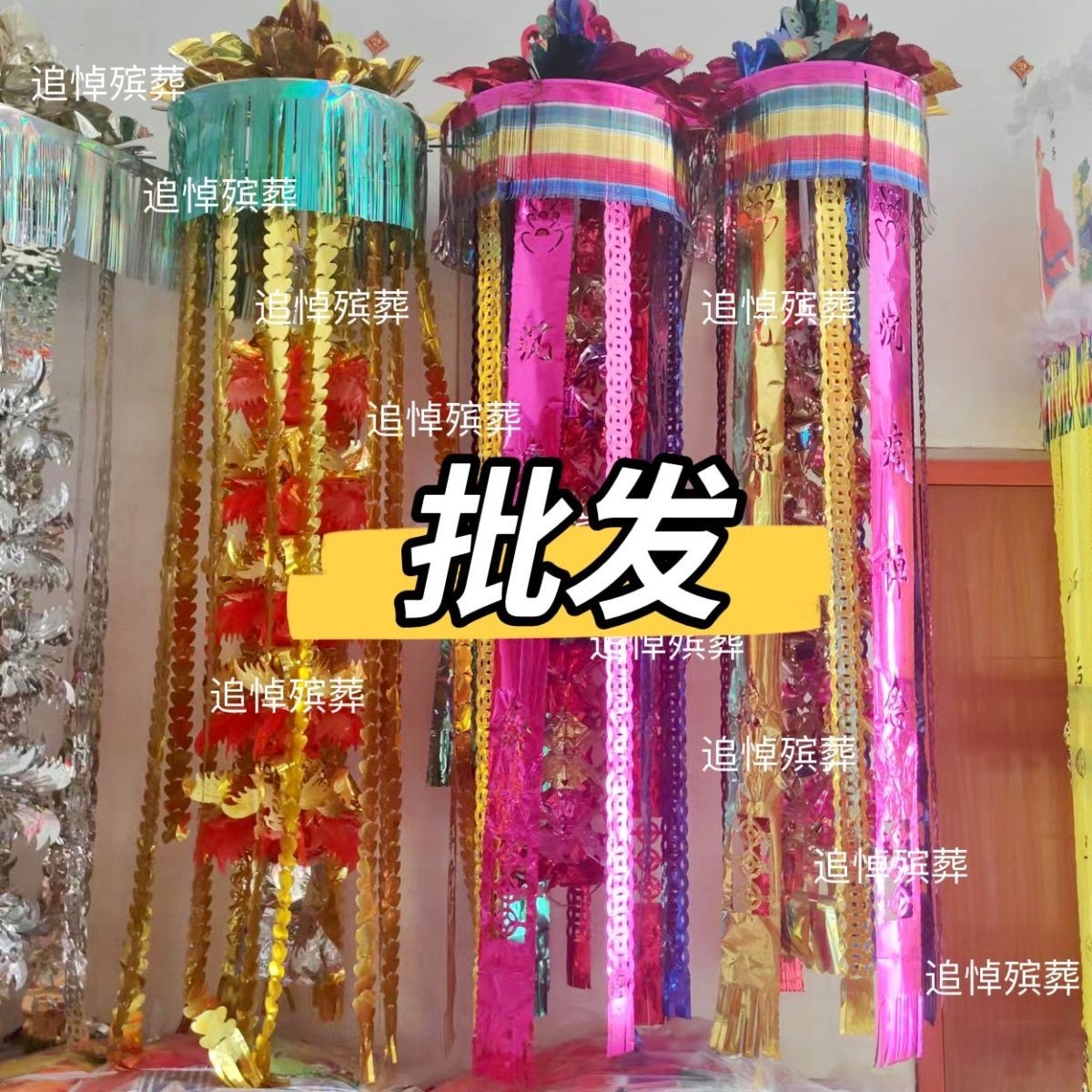 殡葬用品条幡清明亮幡冥幡纸幡纸扎纸活材料丧葬用品条幡亮幡雨丝