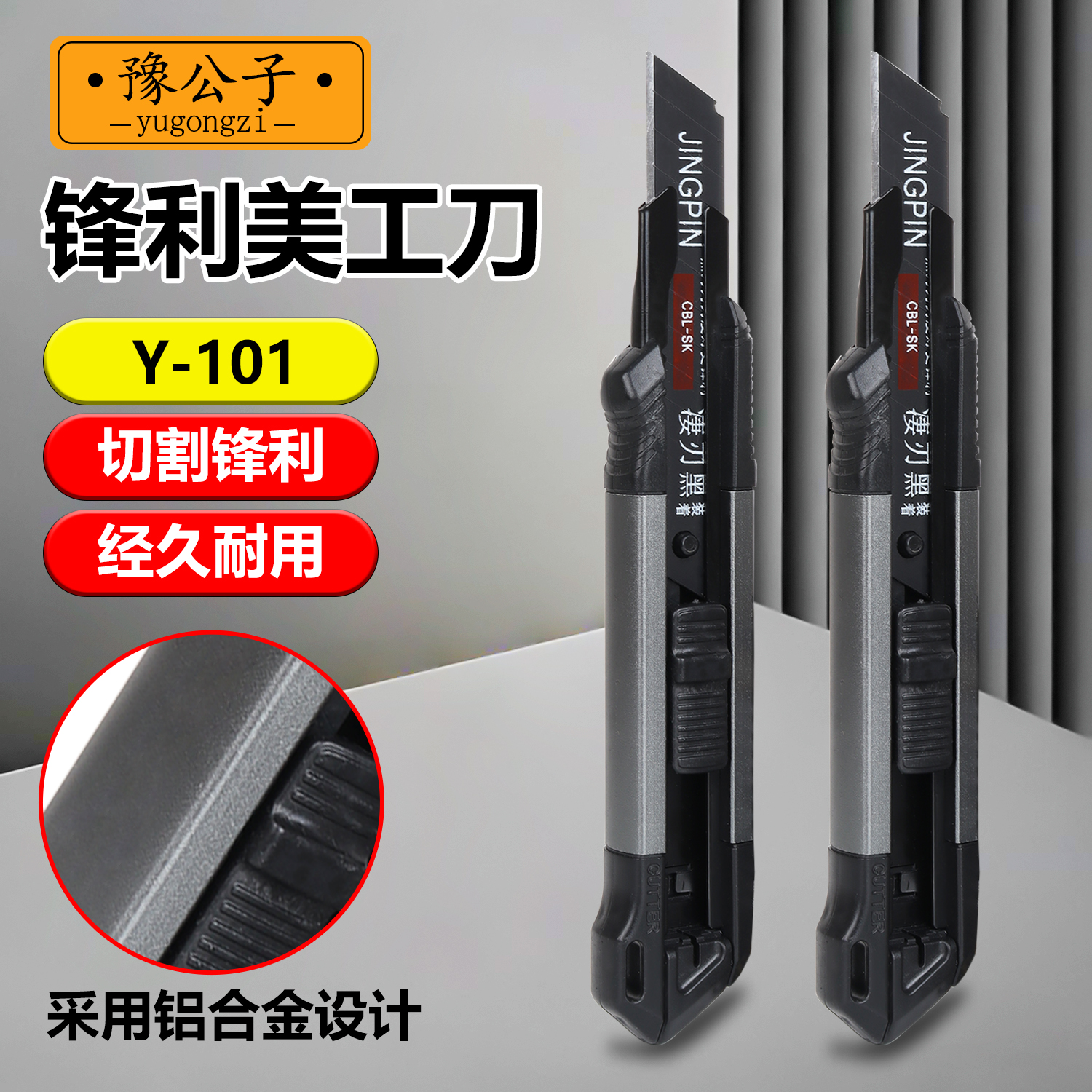 Y-101款铝合金加厚美工刀锋利耐用壁纸刀裁纸刀大号18mm家用开箱