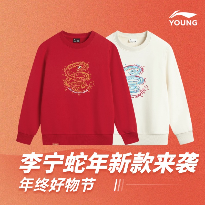 李宁儿童蛇年限定卫衣【25年新款】高端刺绣高棉柔软不变形舒适亲肤