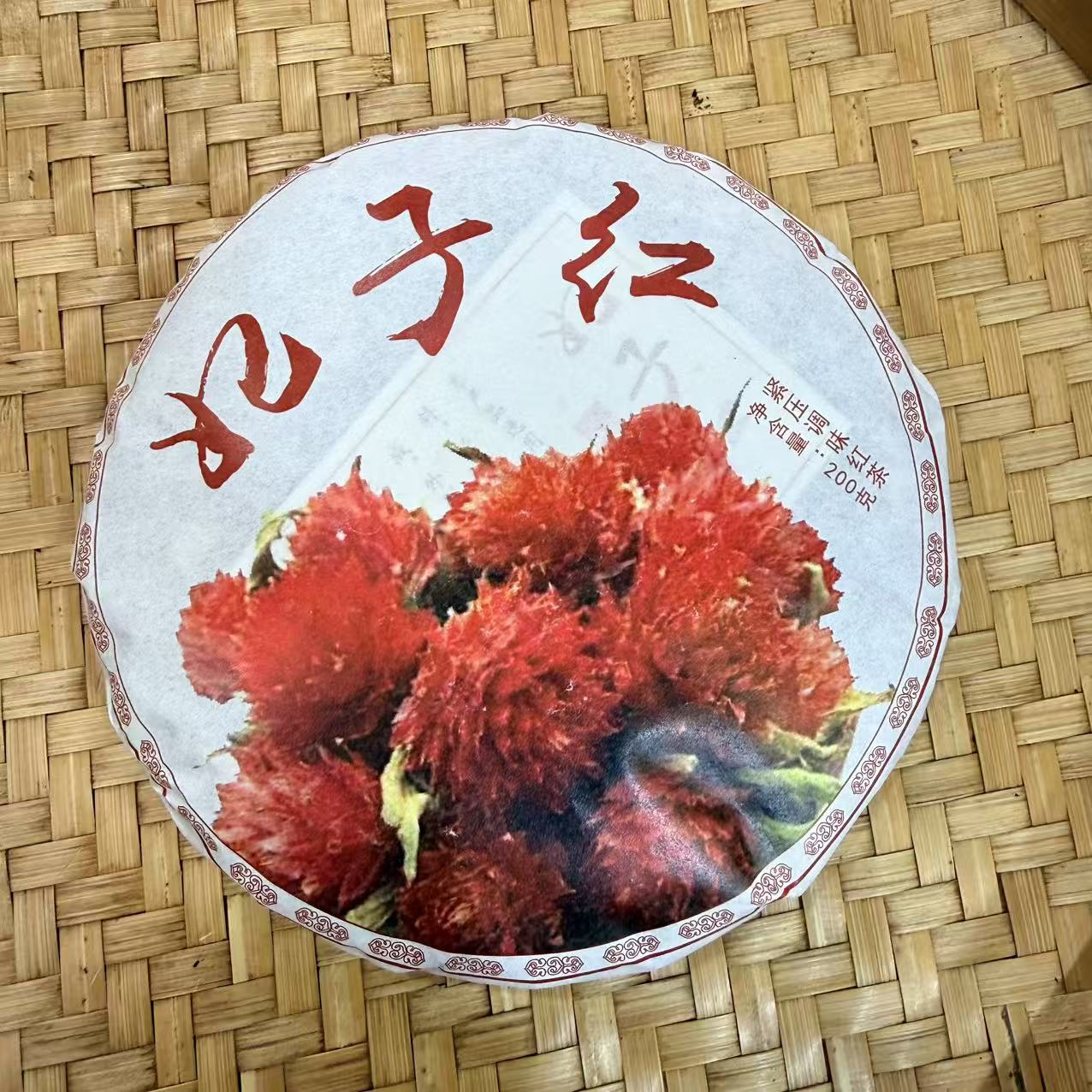 【14号】2025年 妃子红·晒红红茶·春 200克 12月19日【1692号】 