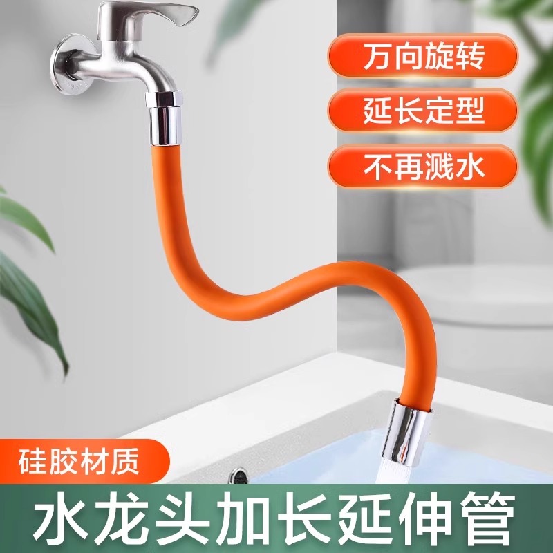 水龙头延伸器加长水管龙头延长管防溅神器万向旋转软管万能防溅头
