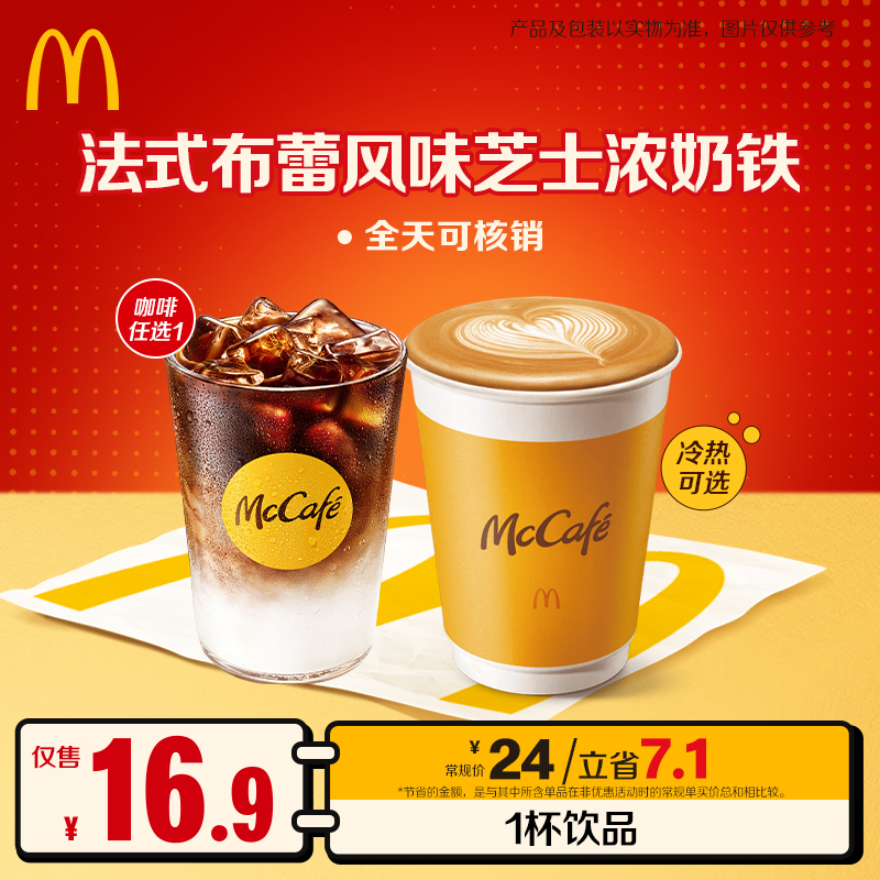 麦当劳法式布蕾风味芝士浓奶铁