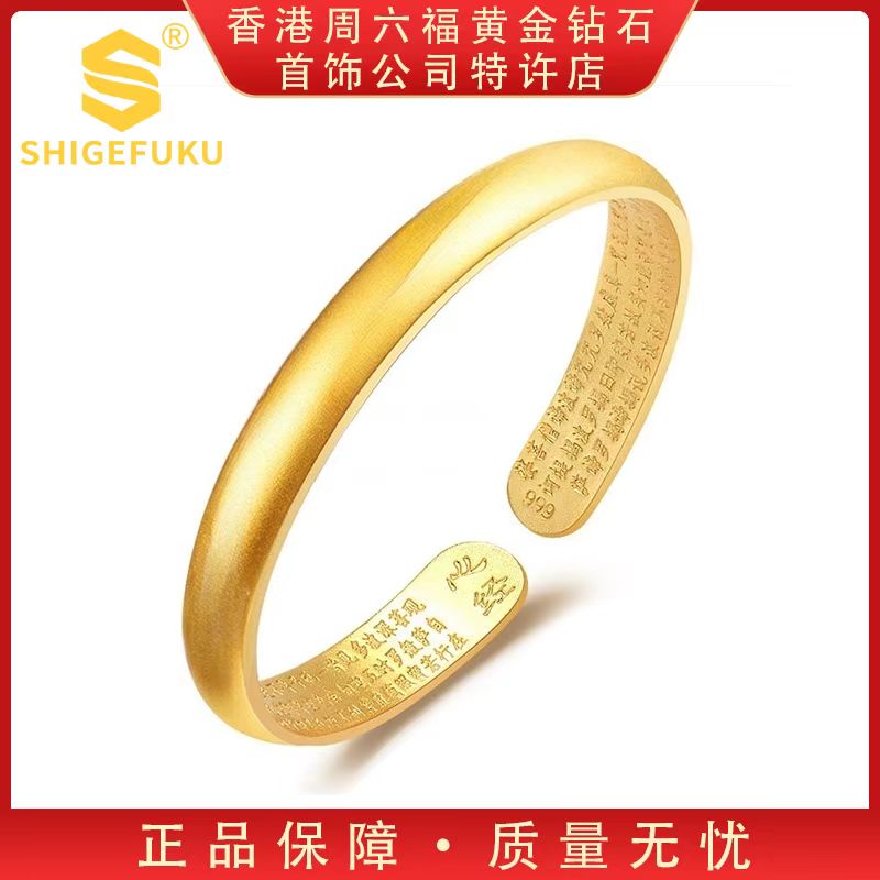 【香港SHIGEFUKU】非遗古法传心经手镯zG