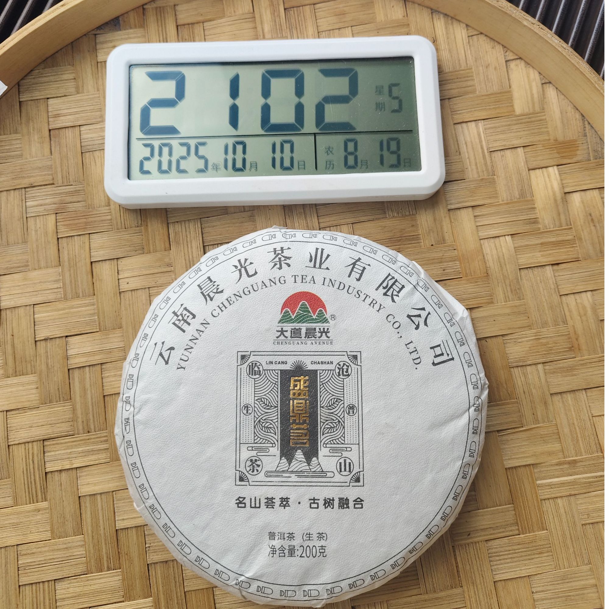 【2090号】2023年 白莺山古树 盛鼎茗春 普洱茶生茶 200克 10月10日