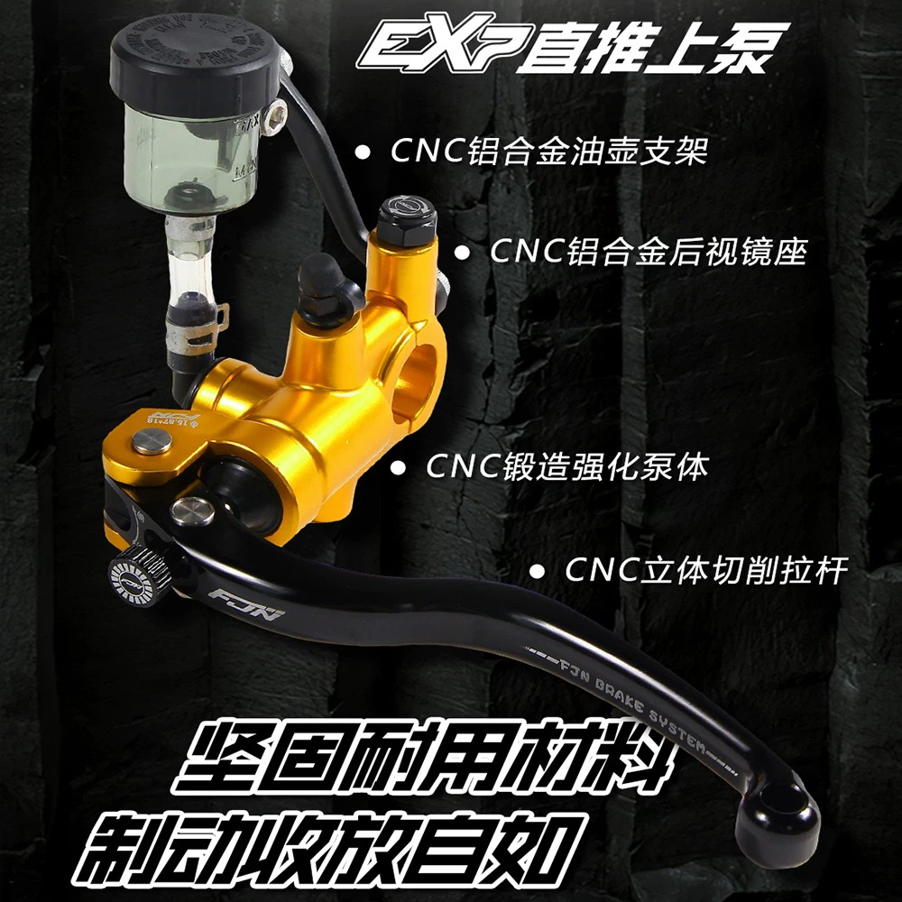 FJN EX7直推上泵锻造小牛U+B N1 九号电动车 改装刹车泵