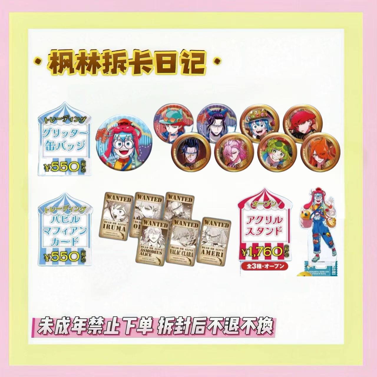 【入间同学入魔了】 铁人联动吧唧/小卡/特典 日版正版盲盒