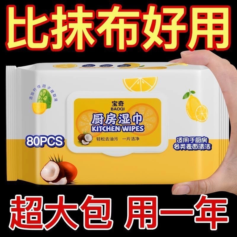 【批发价卖】家用厨房湿巾清洁神器大包装强力除油去油污油烟机专用