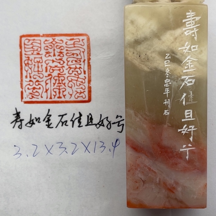 印石青田石寿如金石佳且好兮