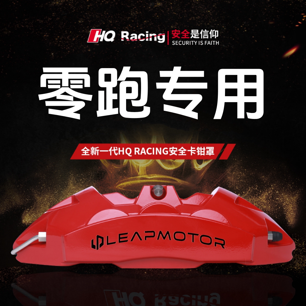 适用于零跑C11/C10/C16/C01/B10专用铝合金刹车卡钳罩套轮毂改装