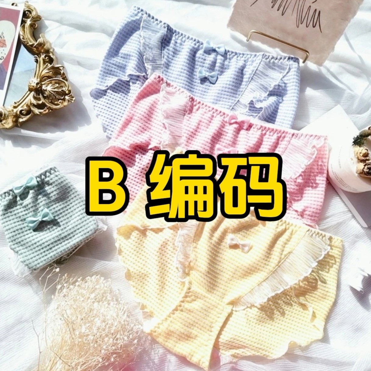 B编码 B编码 B编码女士夏季透气中腰蕾丝三角内裤