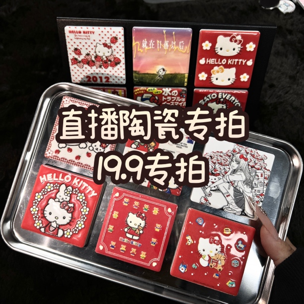 卡通KT猫周年纪念方形时光宝石陶瓷质感冰箱贴