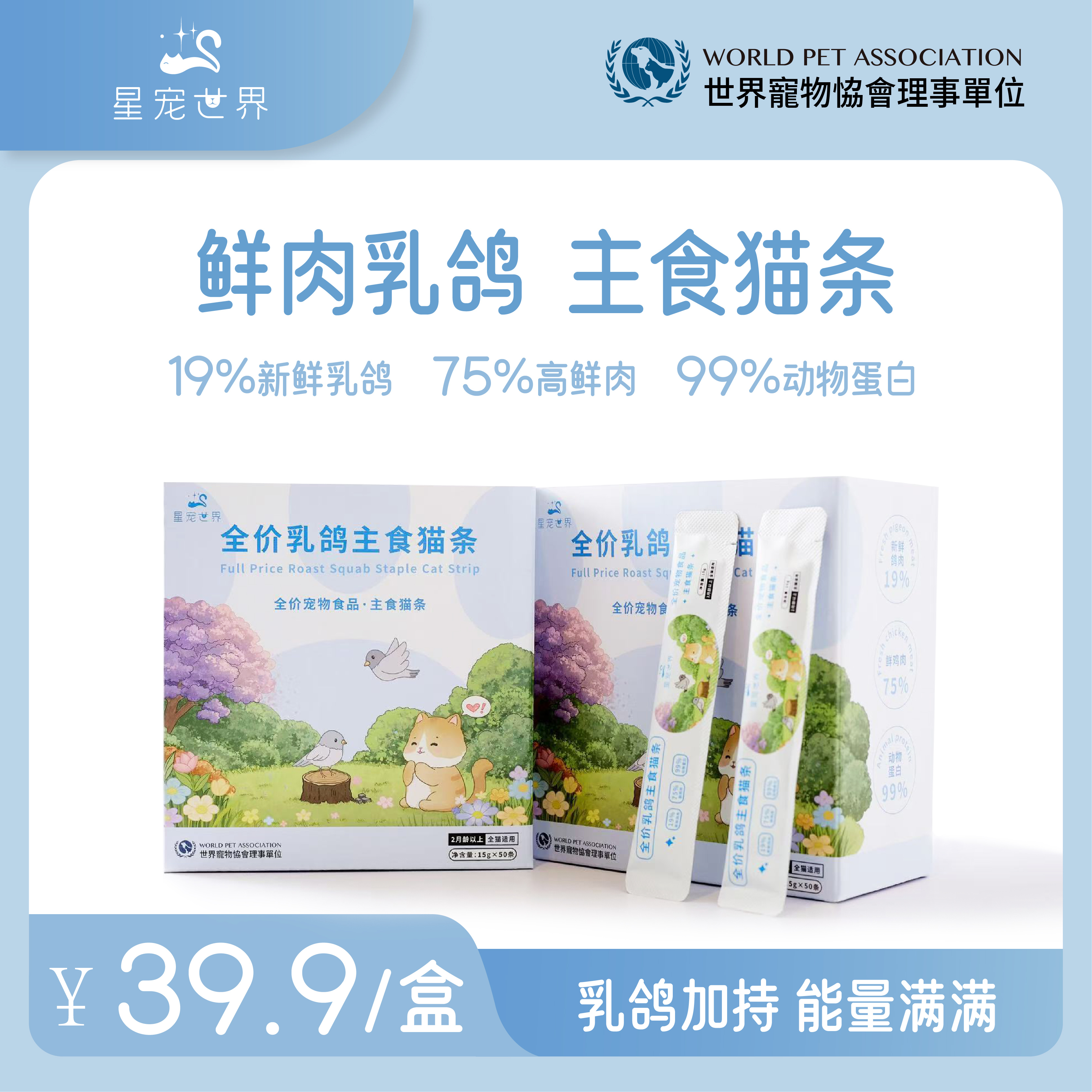 福利猫条618大促星宠世界乳鸽猫条全价主食猫条