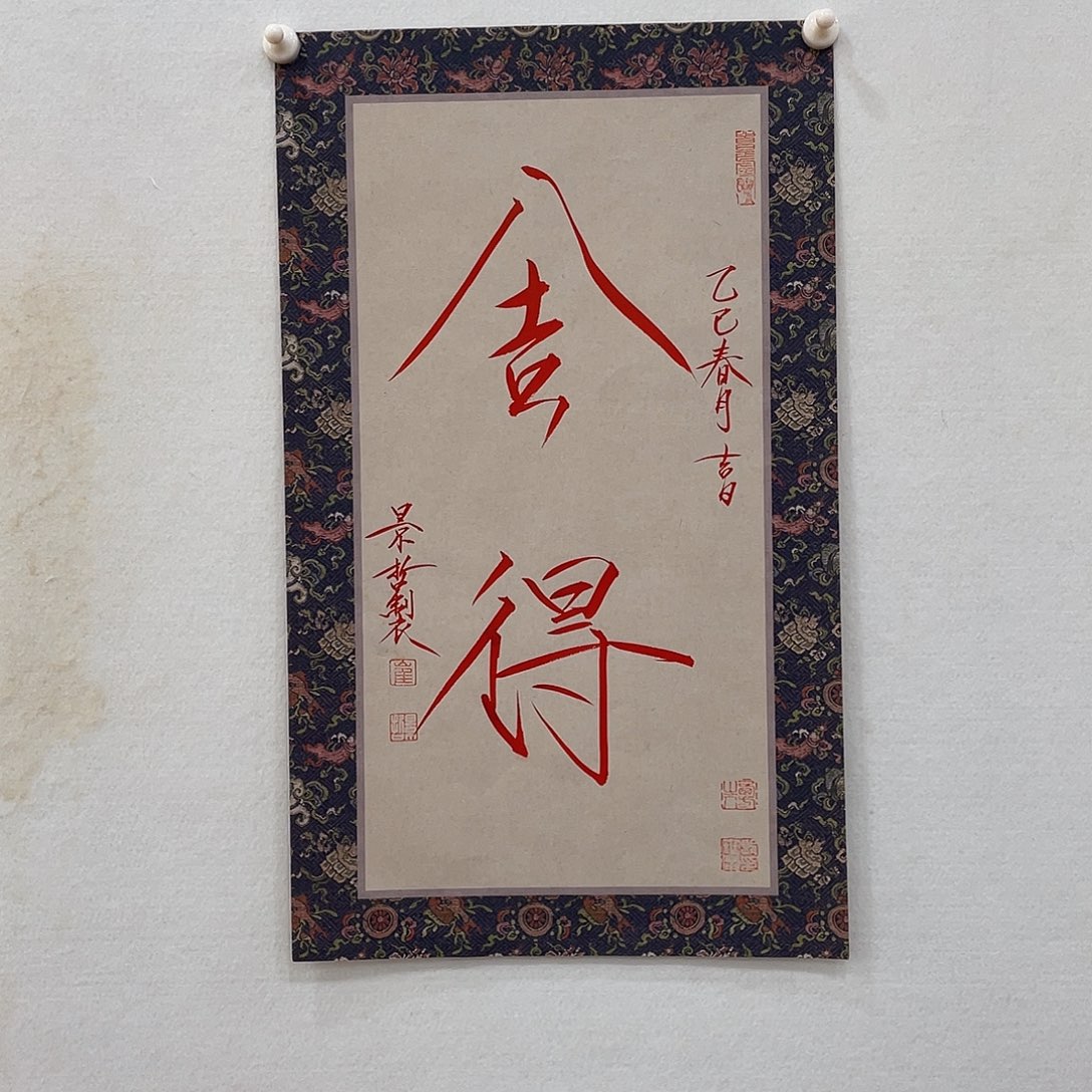 横款博航艺术书法作品