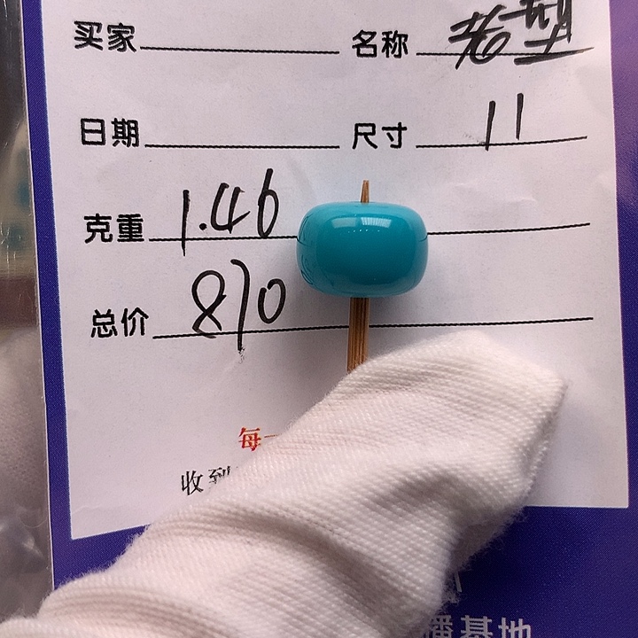 绿松石未镶嵌配饰